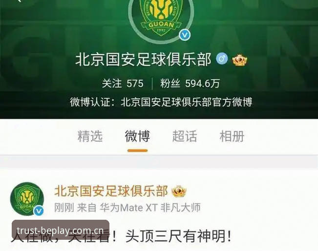 足坛反腐风暴vs体育精神坚守：第三批禁足名单深度解析与beplay体育娱乐体验
